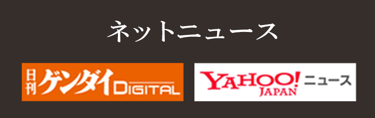 ネット掲載記事一覧
