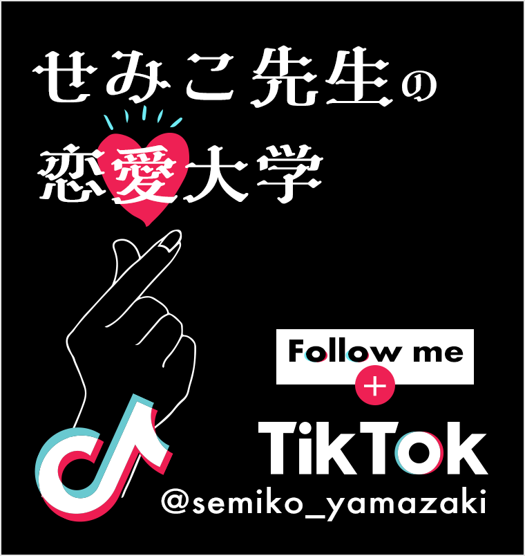 山崎世美子のTicTok